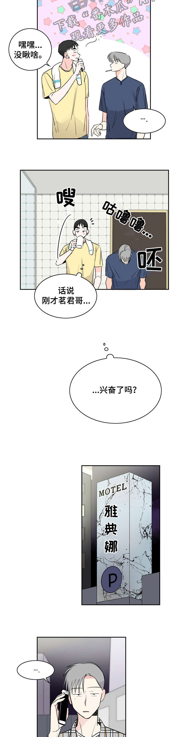 恋情新手漫画,第14章：拍摄1图