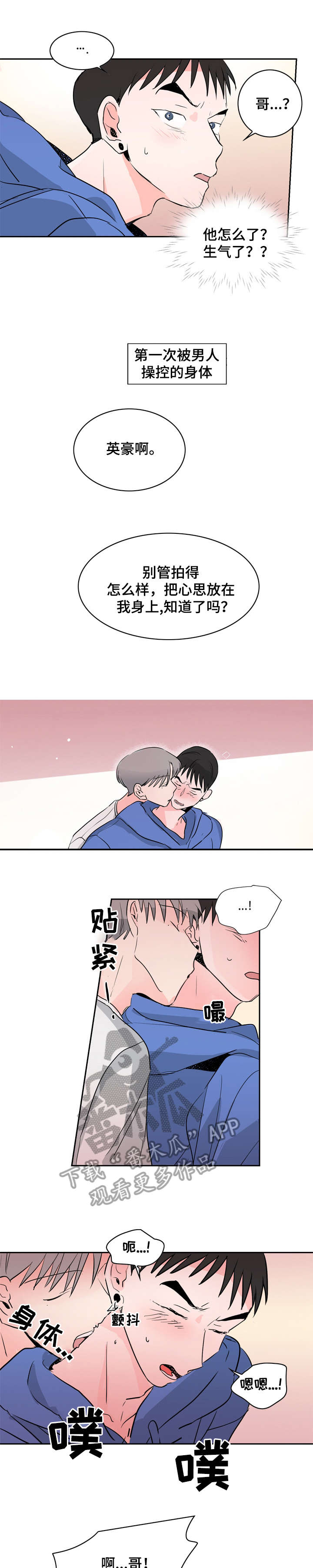 恋情如烟歌曲漫画,第15章：好好做1图