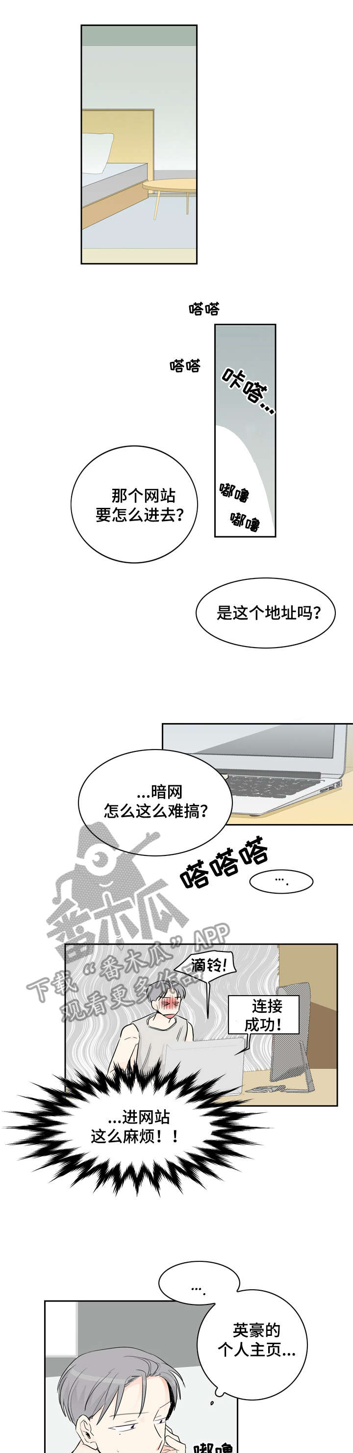 恋情点播漫画,第19章：混蛋2图