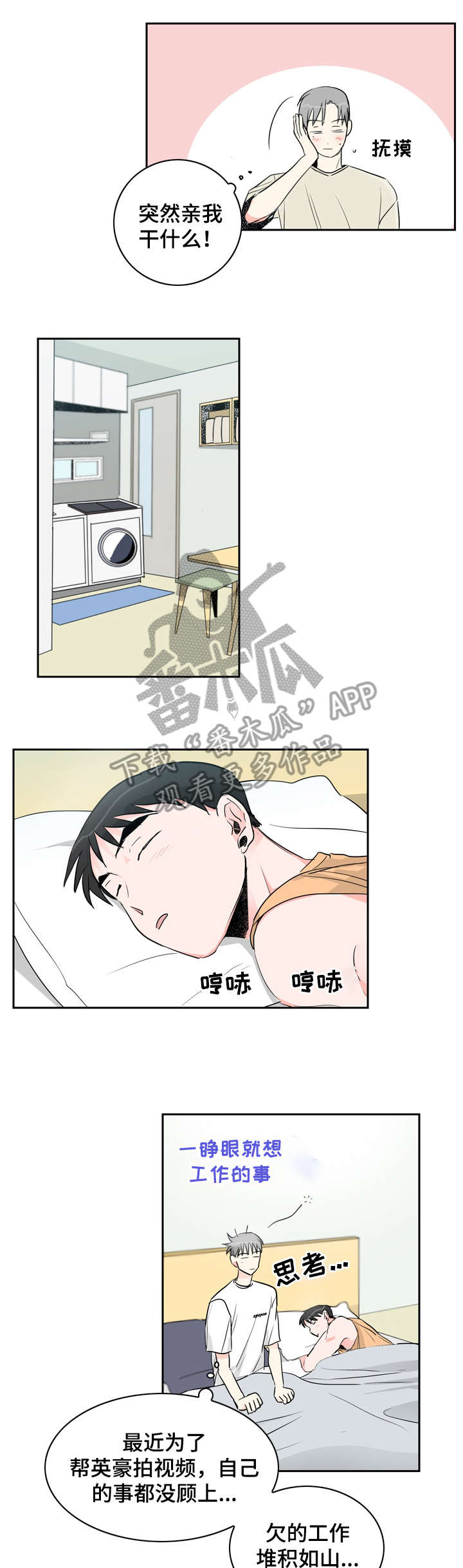 恋情电视剧免费观看漫画,第18章：CP1图