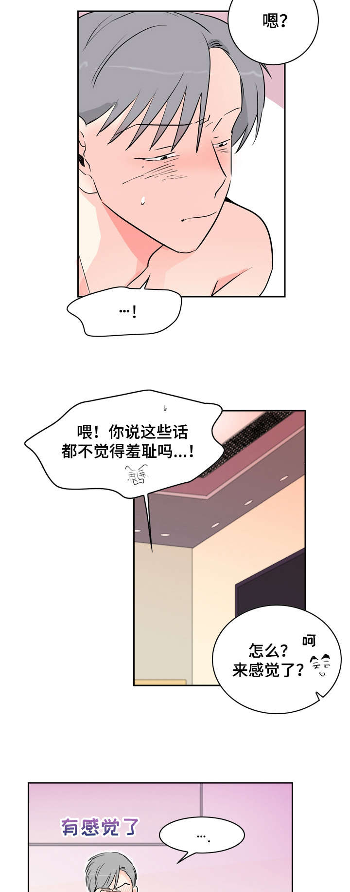 恋情电视剧免费观看漫画,第16章：还要1图