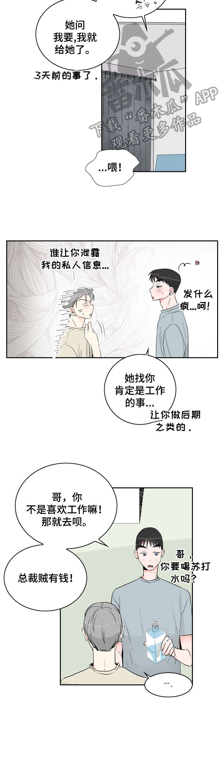 恋情点播漫画,第17章：看看1图