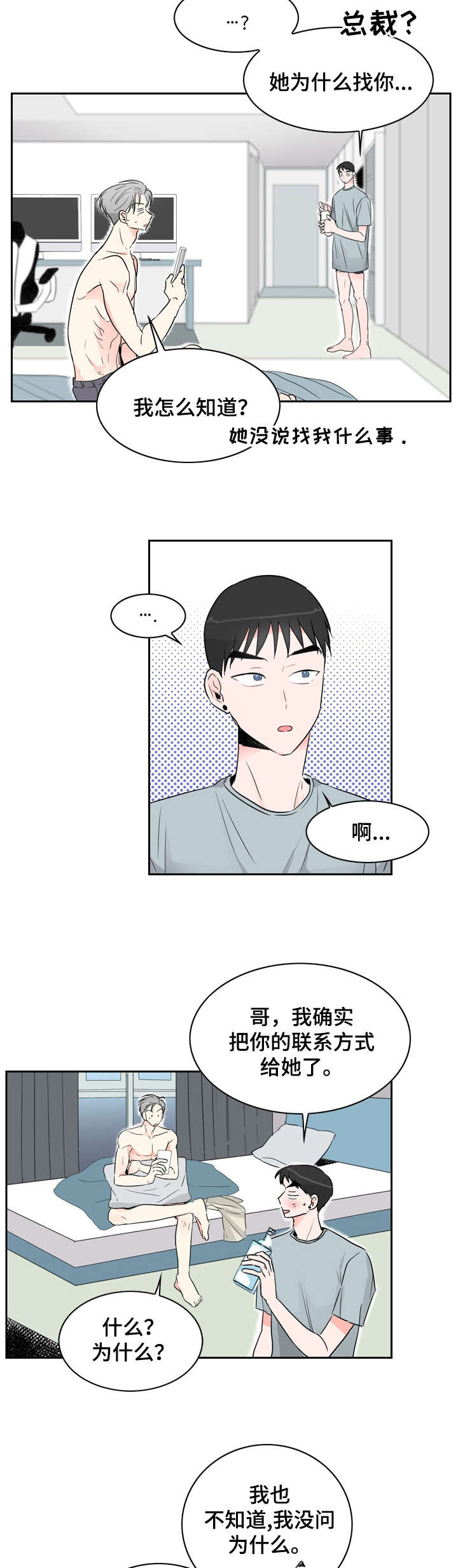 恋情完整版女声版漫画,第17章：看看2图