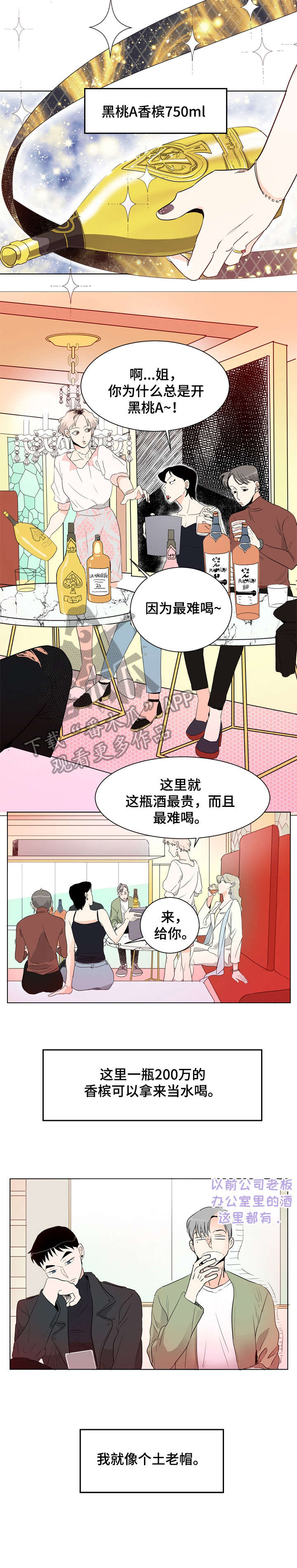 恋情点播漫画,第3章：酒吧1图