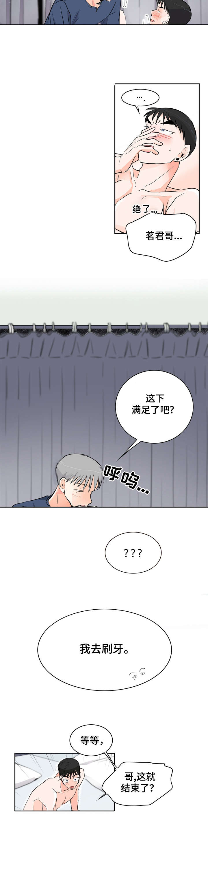 恋情点播漫画,第13章：希望1图