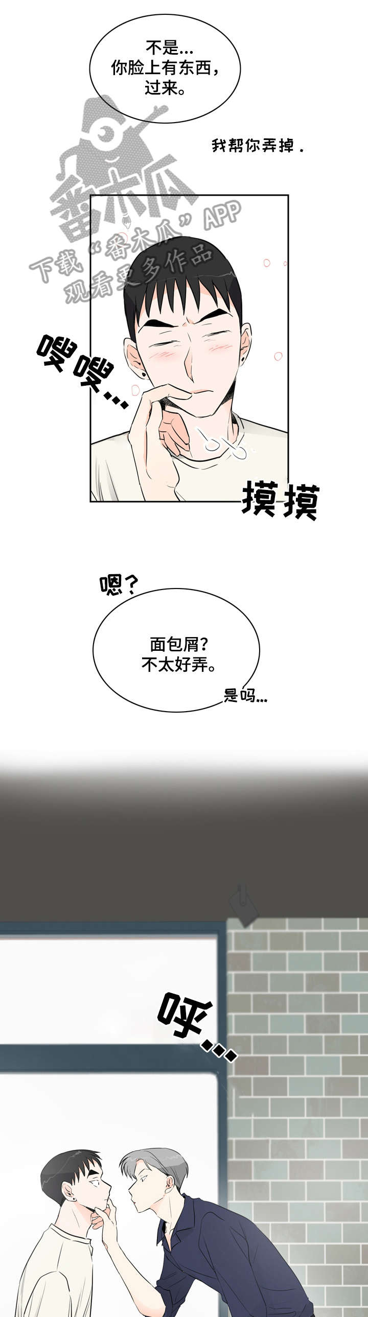 恋情点播漫画,第11章：陌生2图