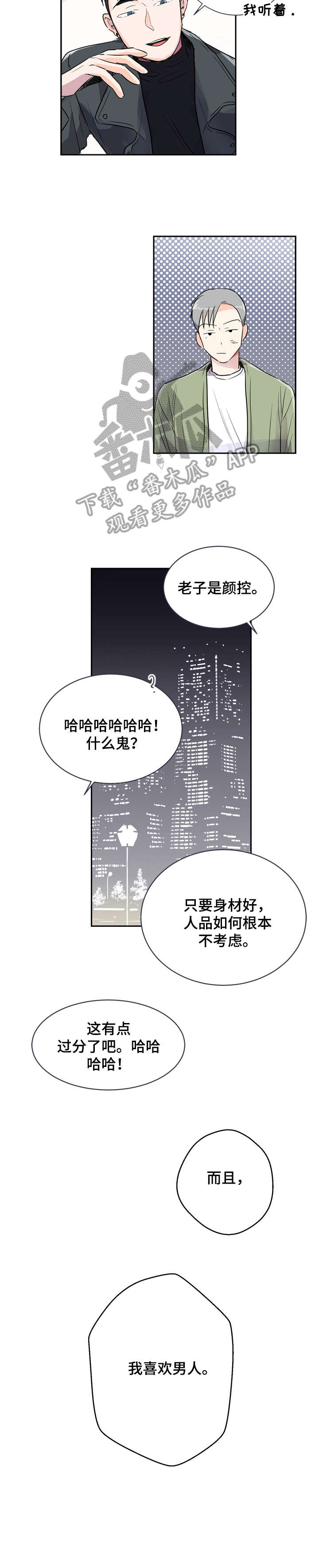 恋情在线免费观看完整漫画,第6章：如果2图