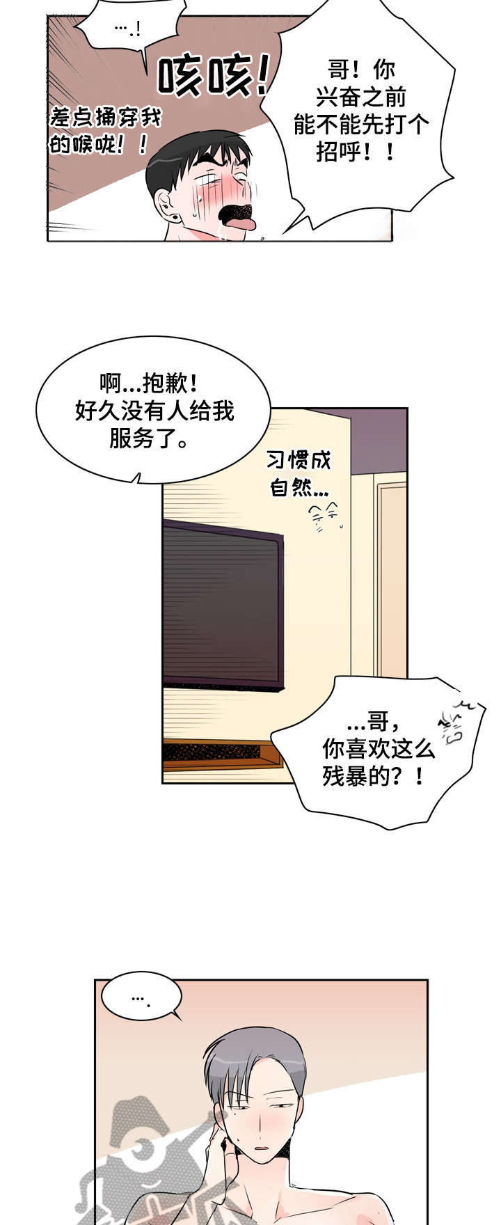 恋情电视剧免费观看漫画,第16章：还要2图