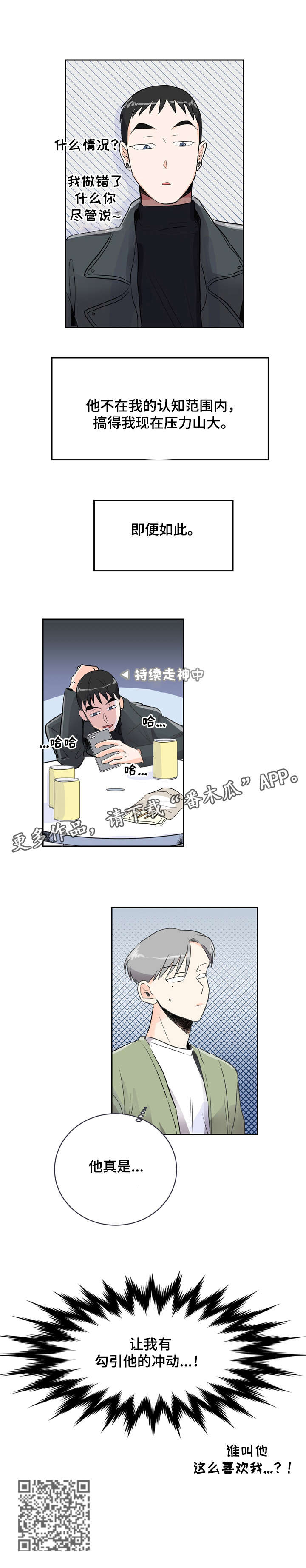 恋情在线免费观看完整漫画,第6章：如果2图