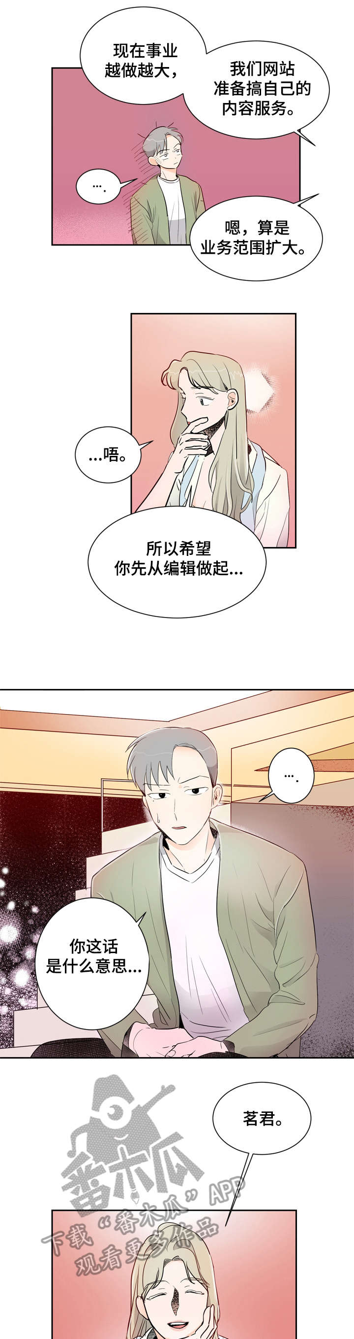 恋情深曳步舞完整版漫画,第4章：手机号1图