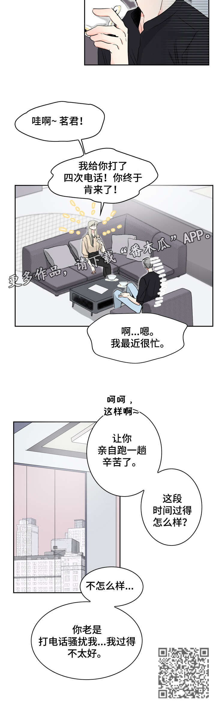 恋情电视剧免费观看漫画,第18章：CP2图