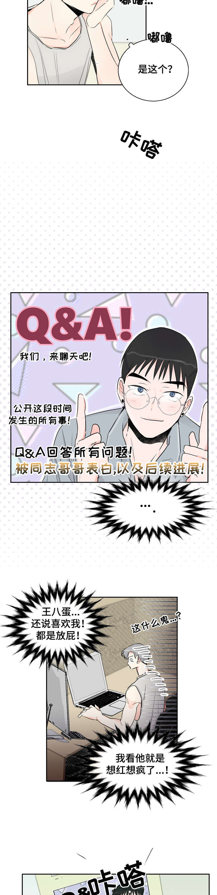 恋情文案漫画,第19章：混蛋1图