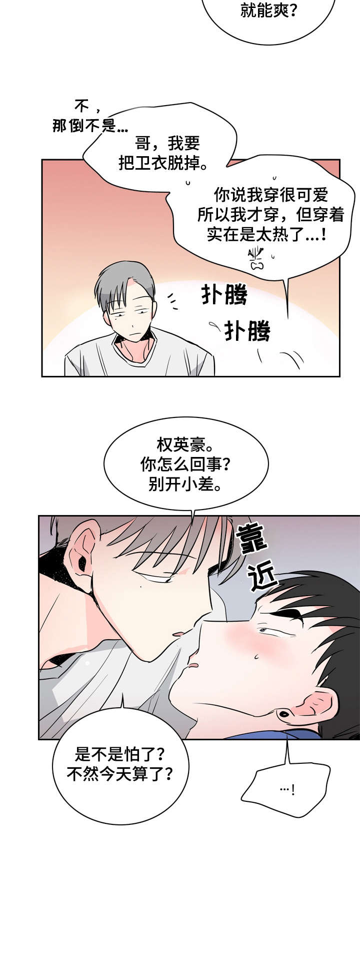 恋情如烟歌曲漫画,第15章：好好做1图