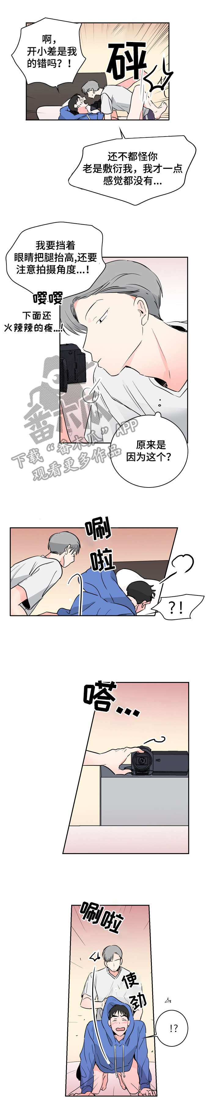 恋情如烟歌曲漫画,第15章：好好做2图