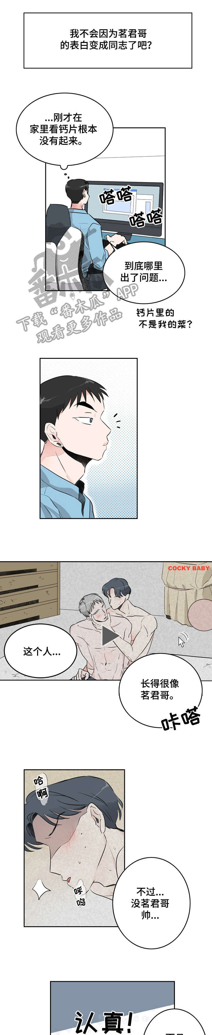 恋情点播漫画,第10章：无聊1图