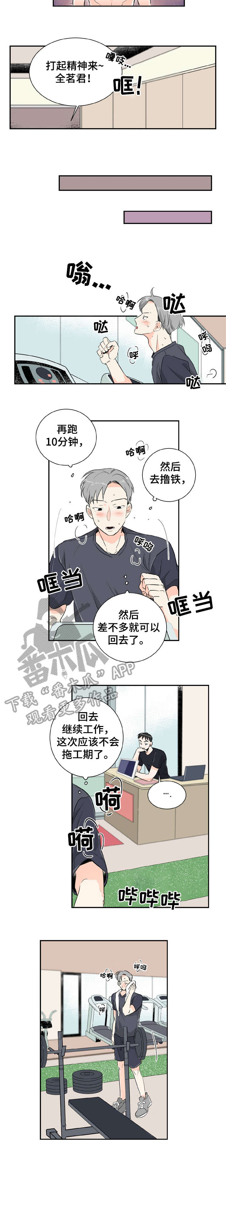 恋情点播漫画,第2章：说话2图