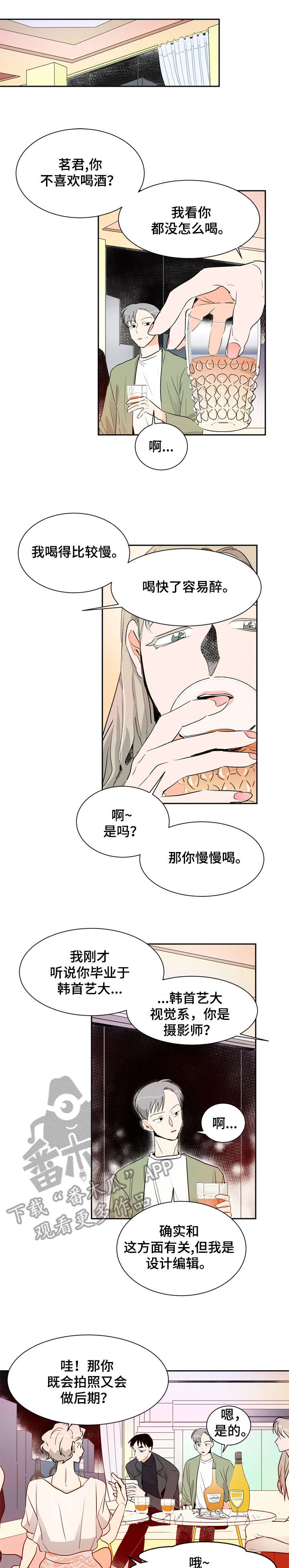 恋情点播漫画,第3章：酒吧2图