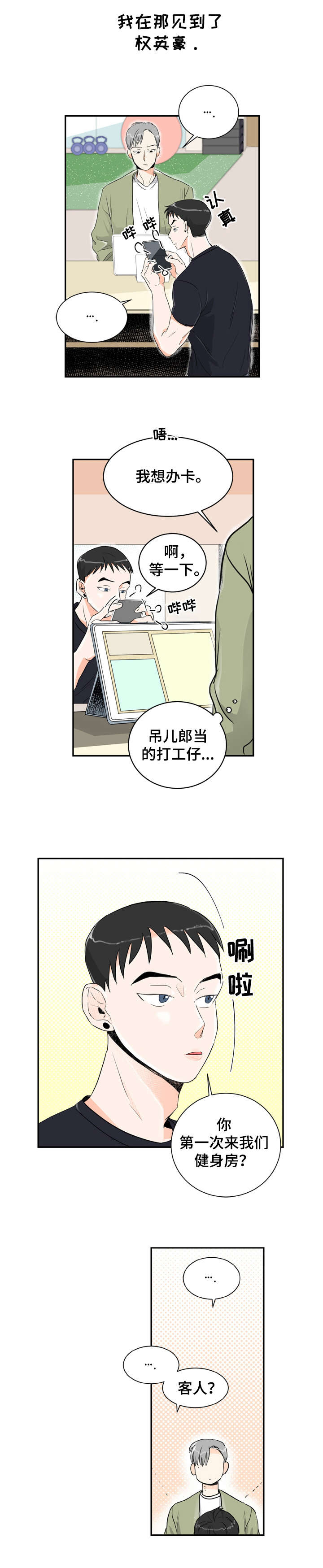 恋情免费在线阅读漫画,第1章：健身房1图