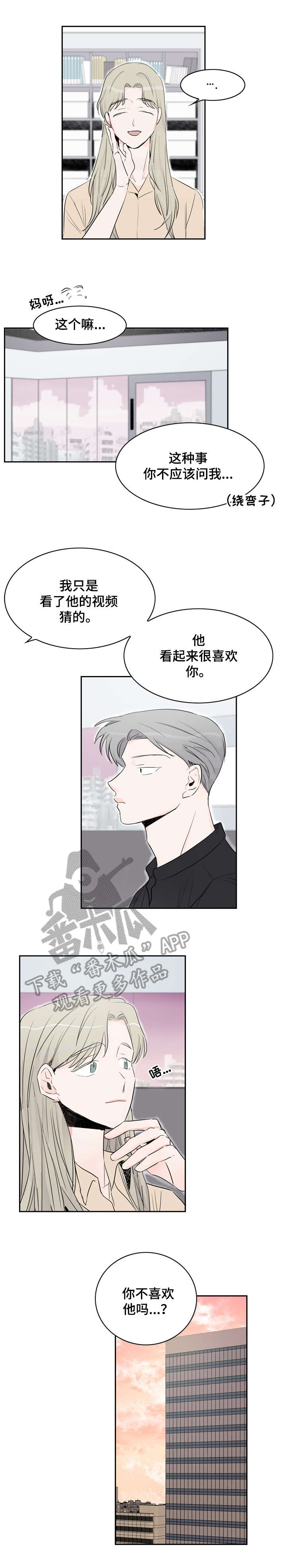 恋情点播漫画,第19章：混蛋1图