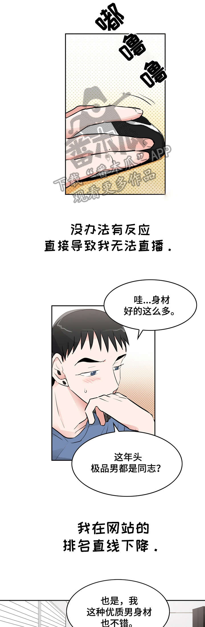 恋情点播漫画,第9章：点赞1图