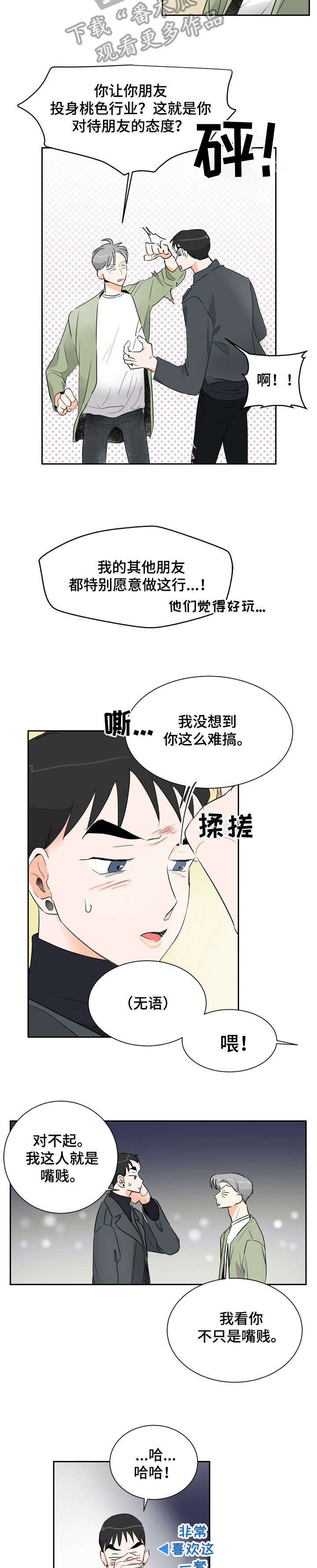 恋情1990歌曲原唱漫画,第5章：聊聊2图