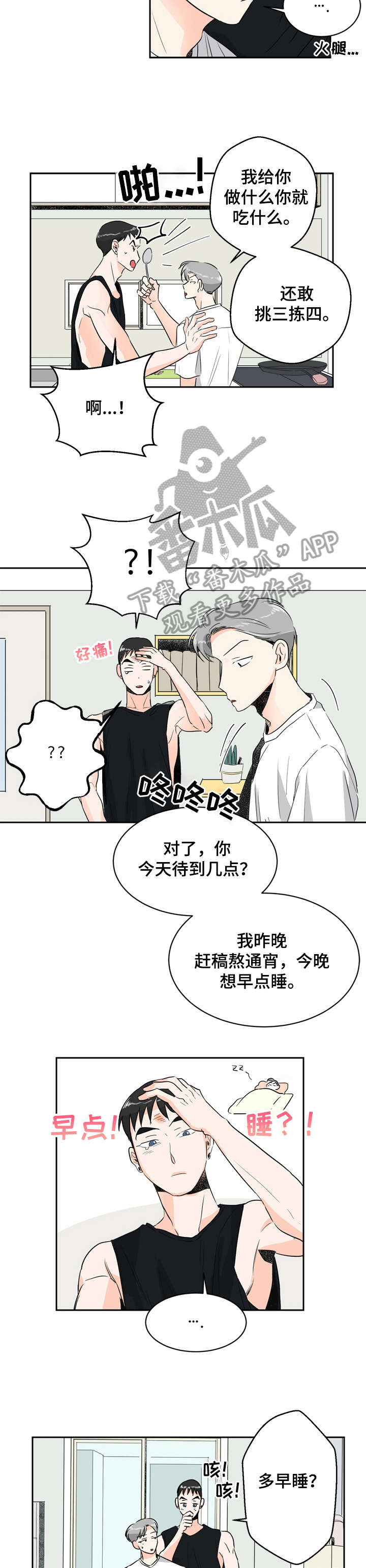 恋爱恋情漫画,第7章：痣1图