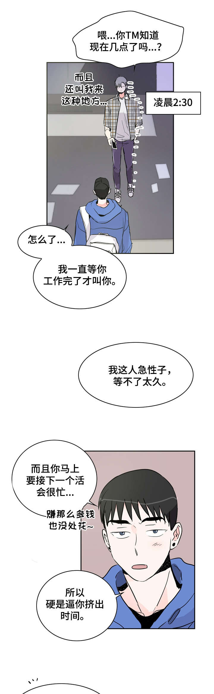 恋情新手漫画,第14章：拍摄1图