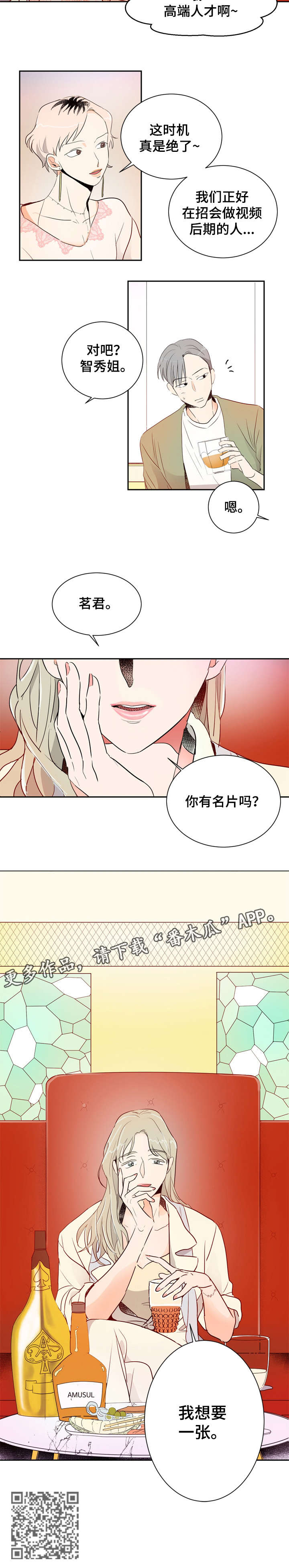 恋情点播漫画,第3章：酒吧1图