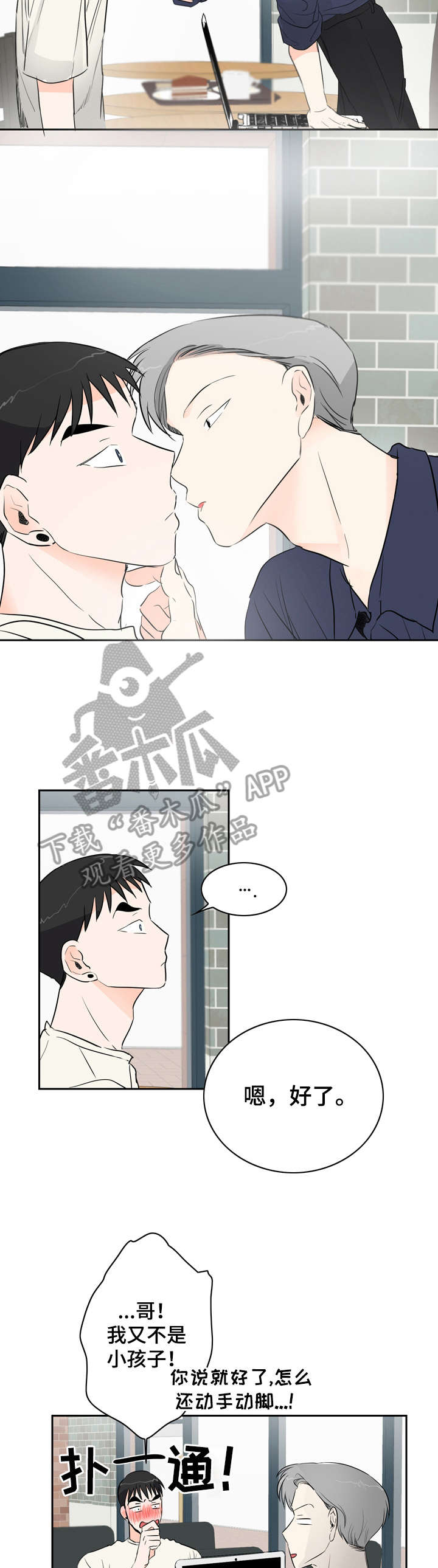 恋情电视剧免费观看漫画,第11章：陌生1图