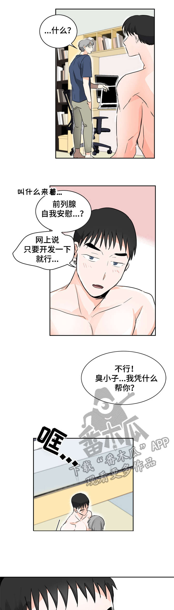 恋情点播漫画,第14章：拍摄1图