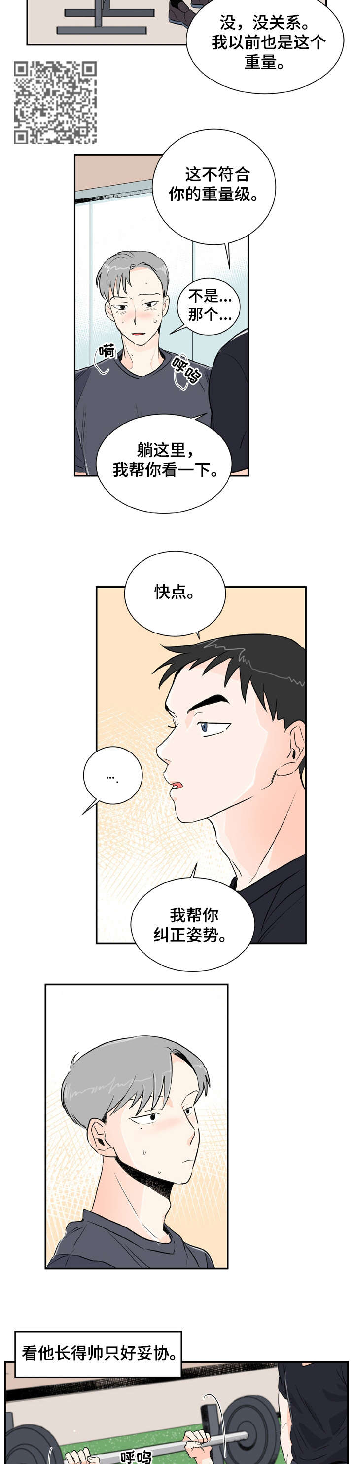 恋爱电视漫画,第2章：说话2图