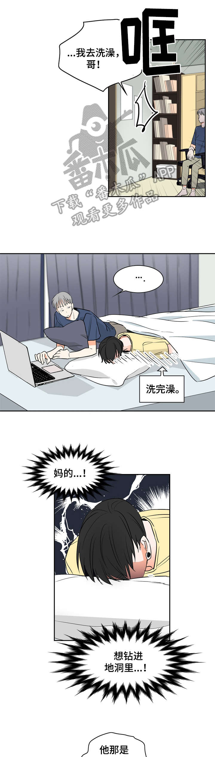 恋情首播漫画,第12章：好闻2图