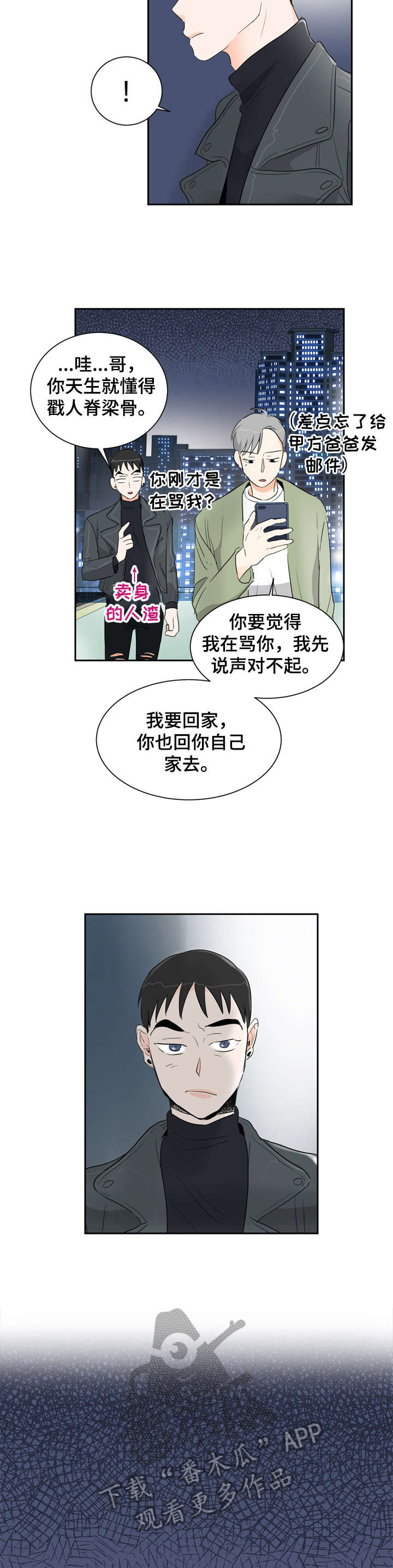 恋情点播漫画,第5章：聊聊2图