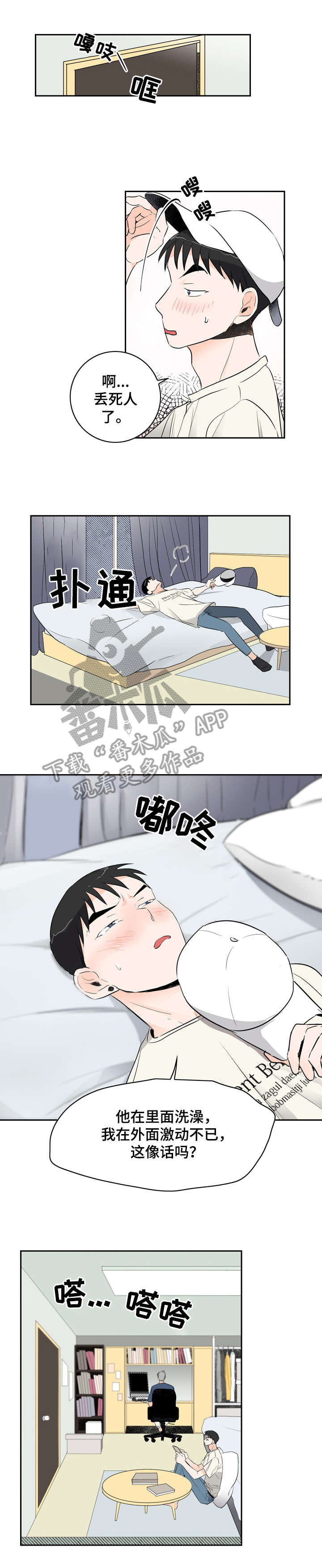 恋情点播漫画,第12章：好闻1图