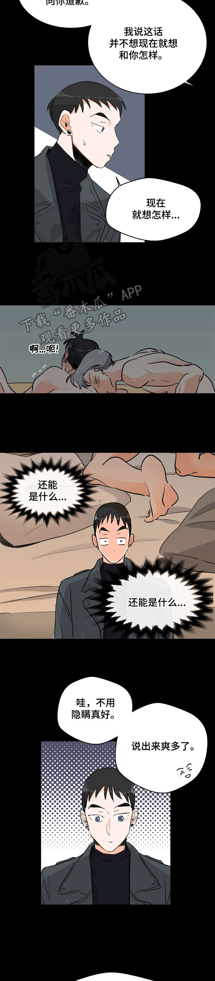 恋情什么意思漫画,第8章：没反应1图