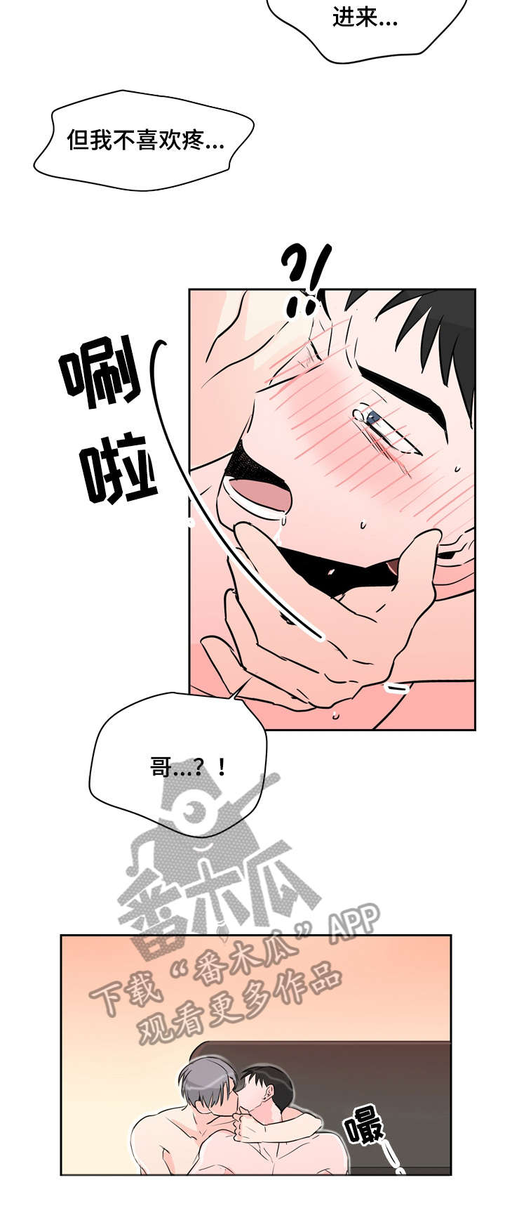 恋情电视剧免费观看漫画,第16章：还要2图