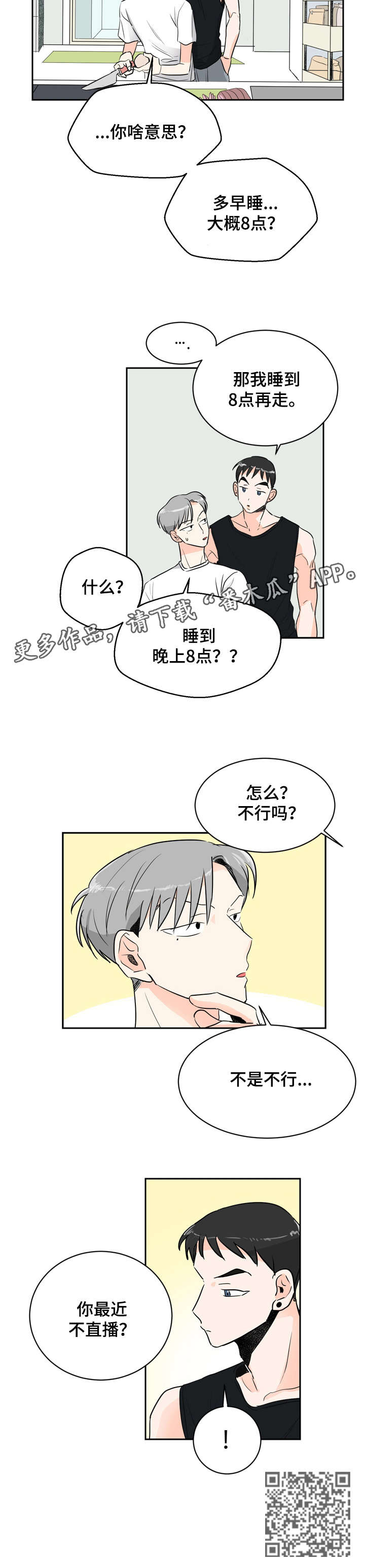 恋爱恋情漫画,第7章：痣2图