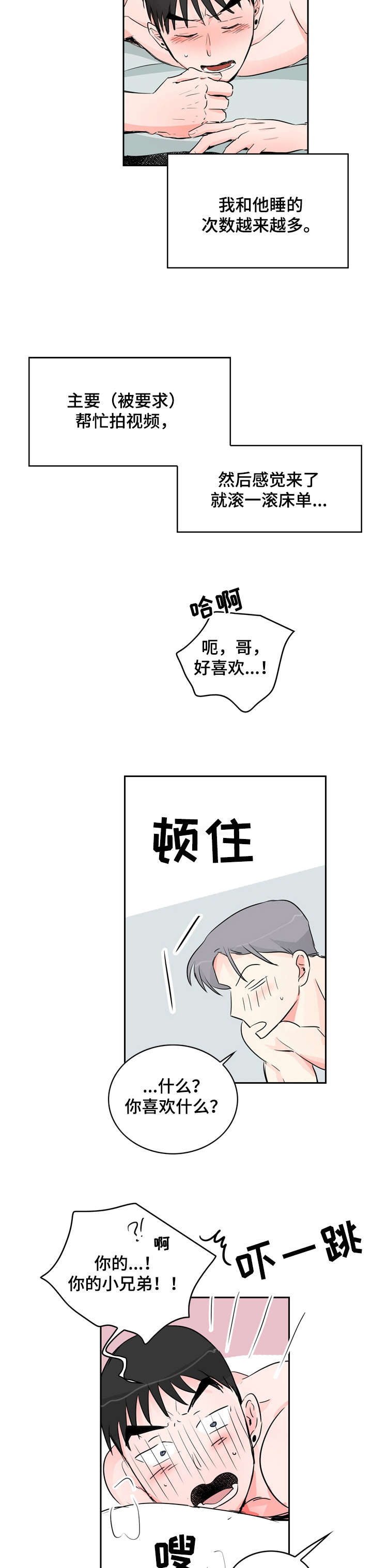 恋情完整版女声版漫画,第17章：看看2图