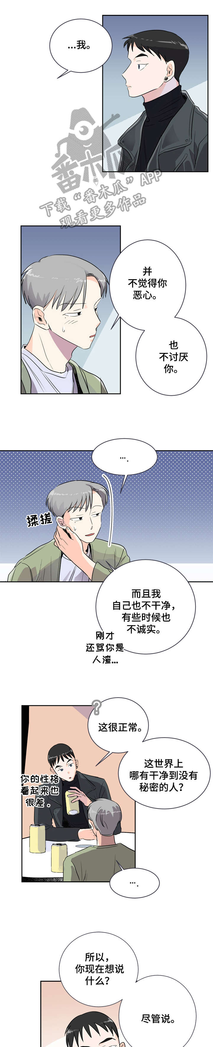 恋情在线免费观看完整漫画,第6章：如果1图