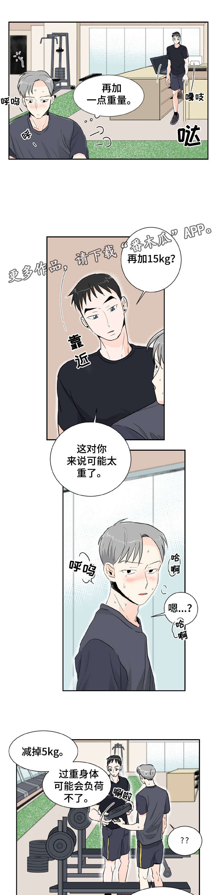 恋爱电视漫画,第2章：说话1图