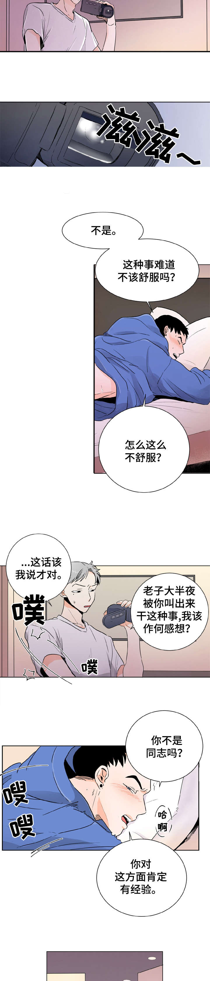 恋情点播漫画,第1章：健身房2图