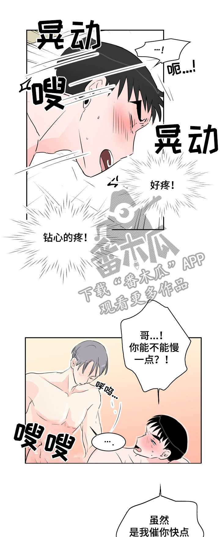 恋情电视剧免费观看漫画,第16章：还要1图