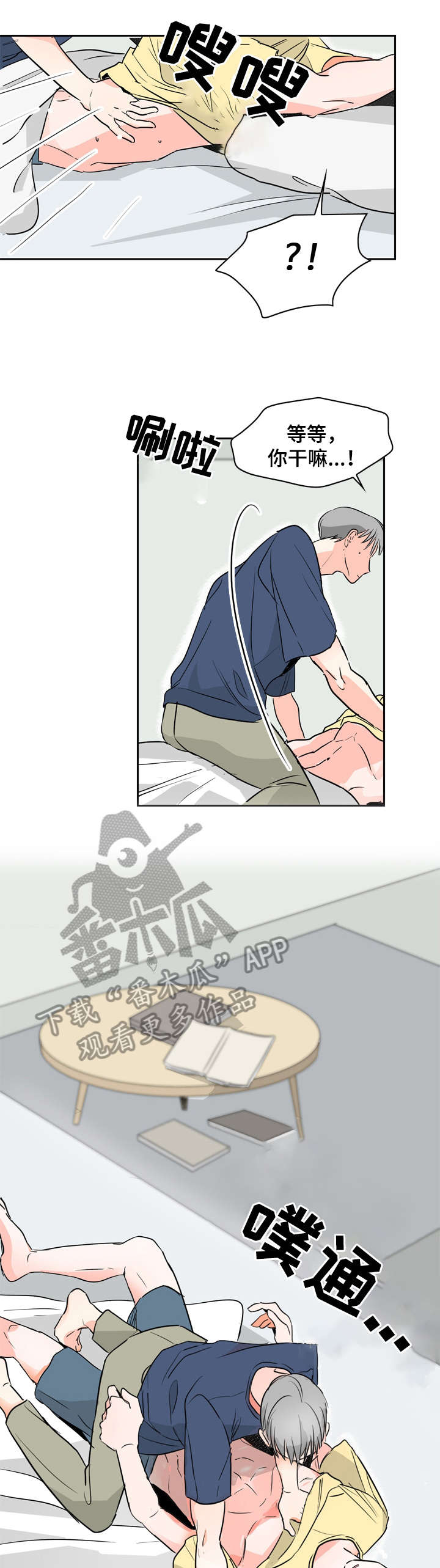 恋情点播漫画,第13章：希望1图