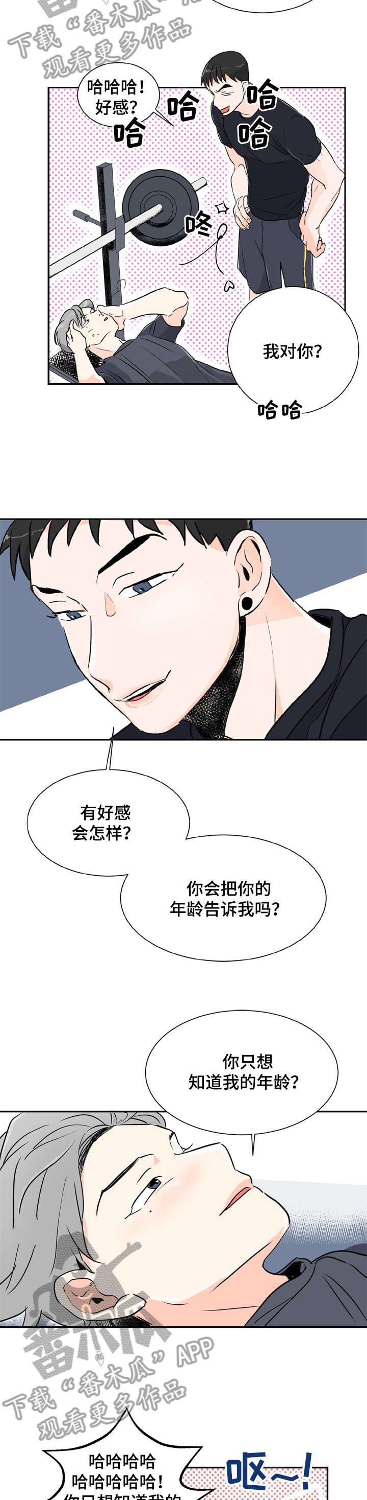 恋情原唱对唱完整版漫画,第2章：说话1图