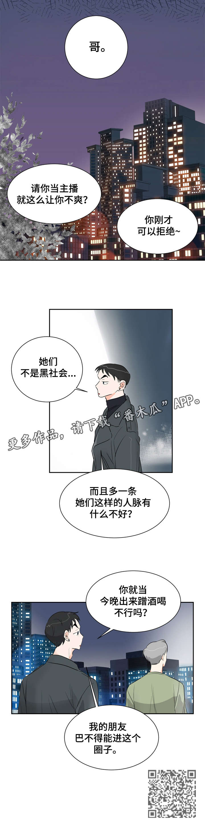 恋情1990歌曲原唱漫画,第5章：聊聊1图