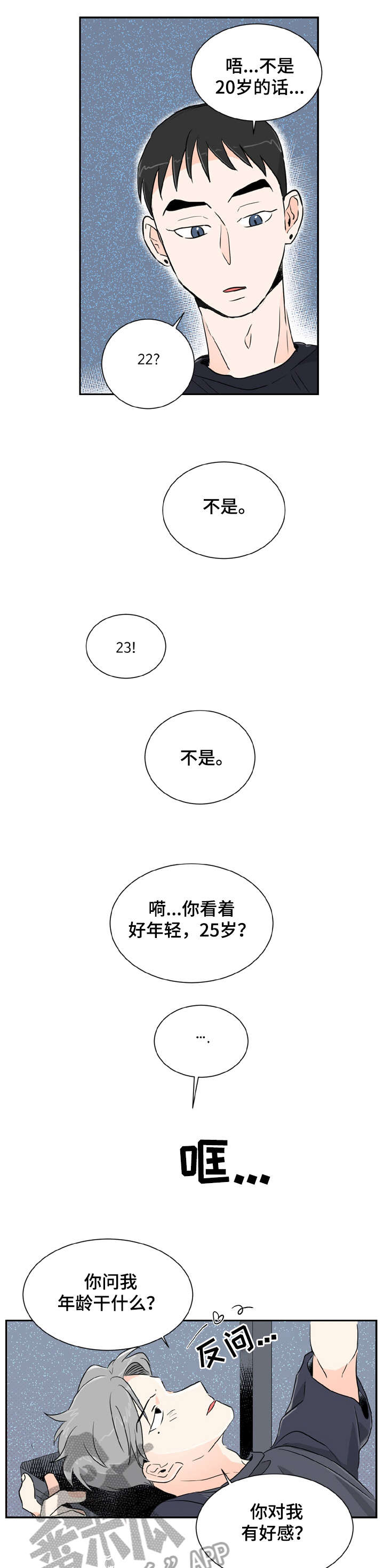 恋情原唱对唱完整版漫画,第2章：说话2图