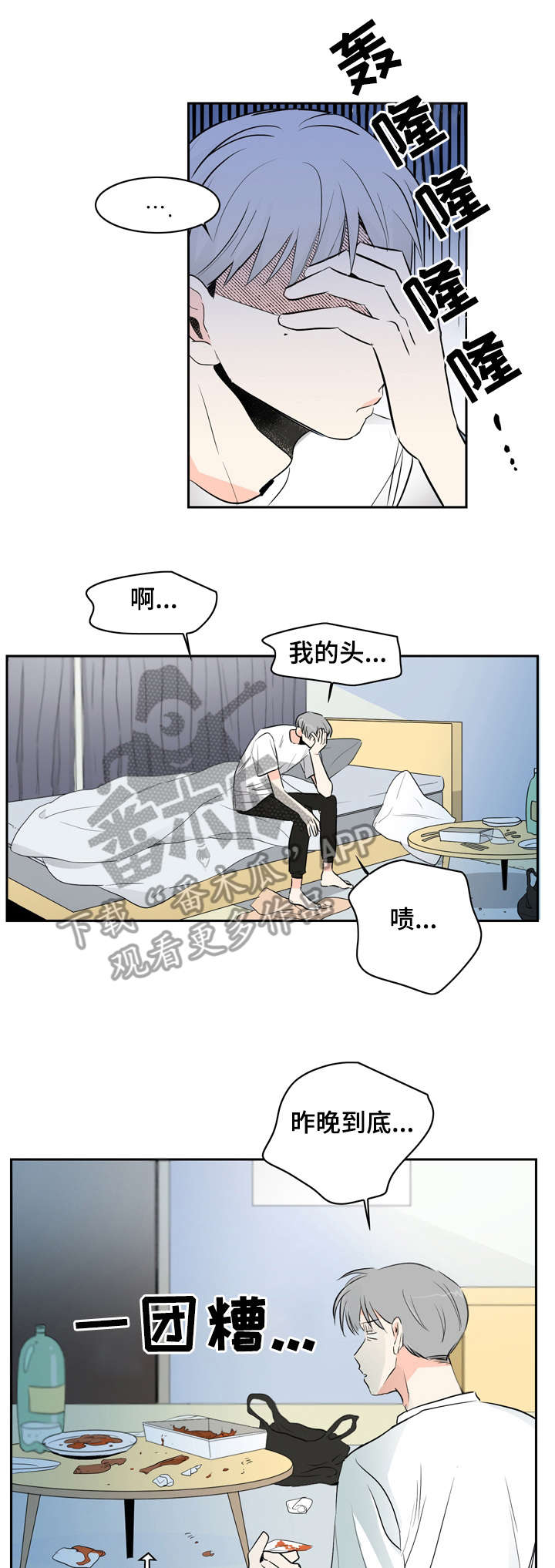 恋情点播漫画,第10章：无聊2图