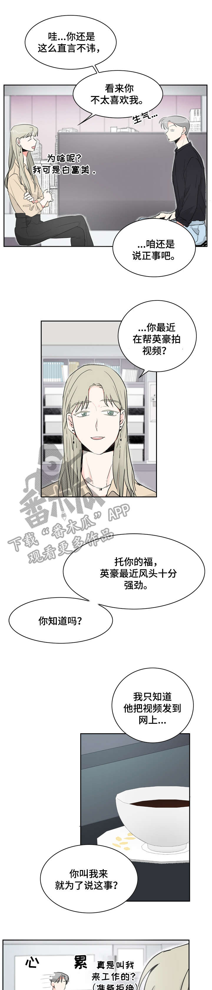 恋爱恋情漫画,第18章：CP1图