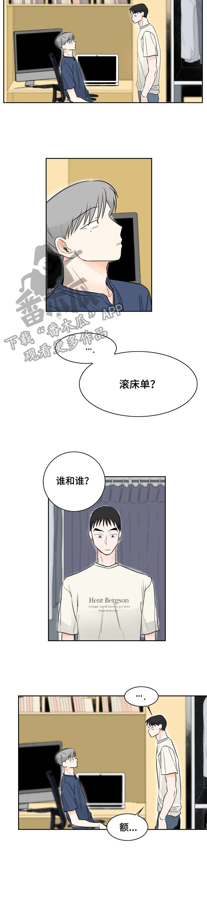 恋情首播漫画,第12章：好闻1图