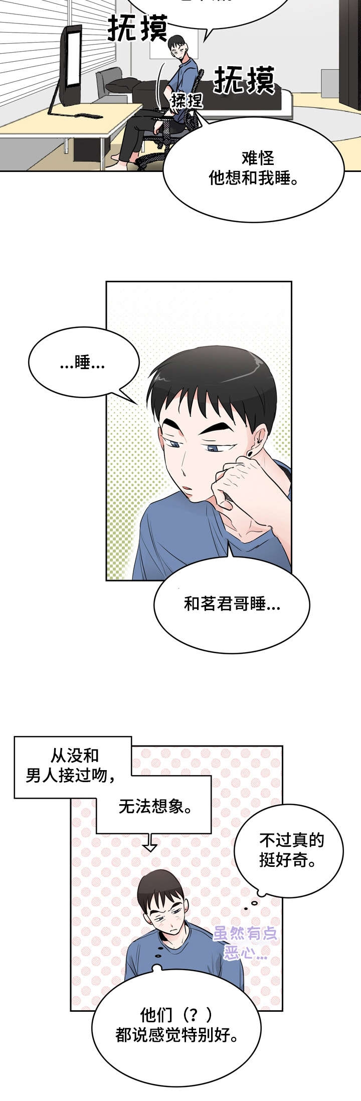 恋情点播漫画,第9章：点赞2图